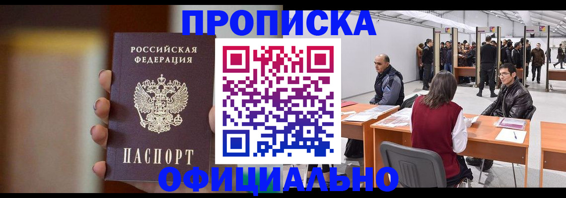 временная регистрация купить в Кинешме